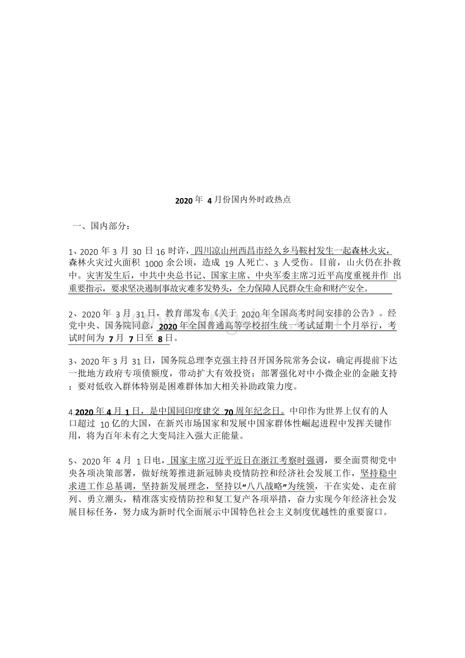 时事政治热点汇总(2020年).docx_第2页