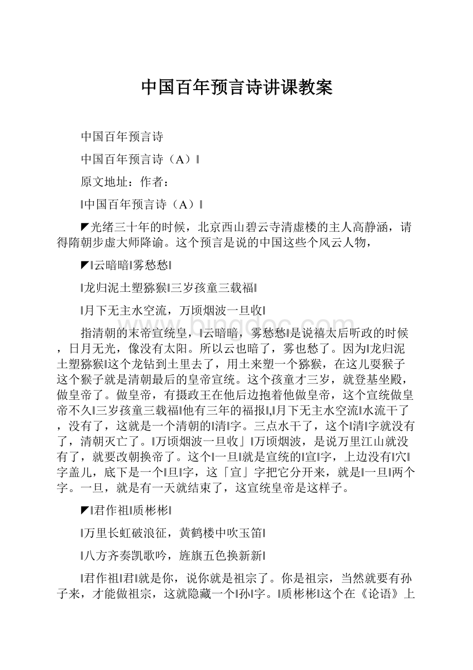 中国百年预言诗讲课教案.docx_第1页