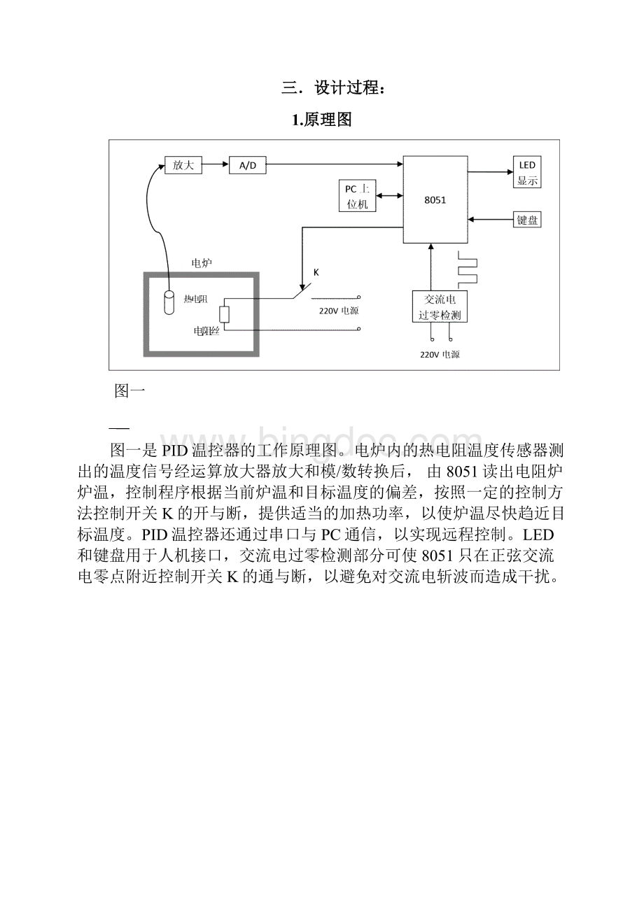 PID温控器的设计.docx_第3页