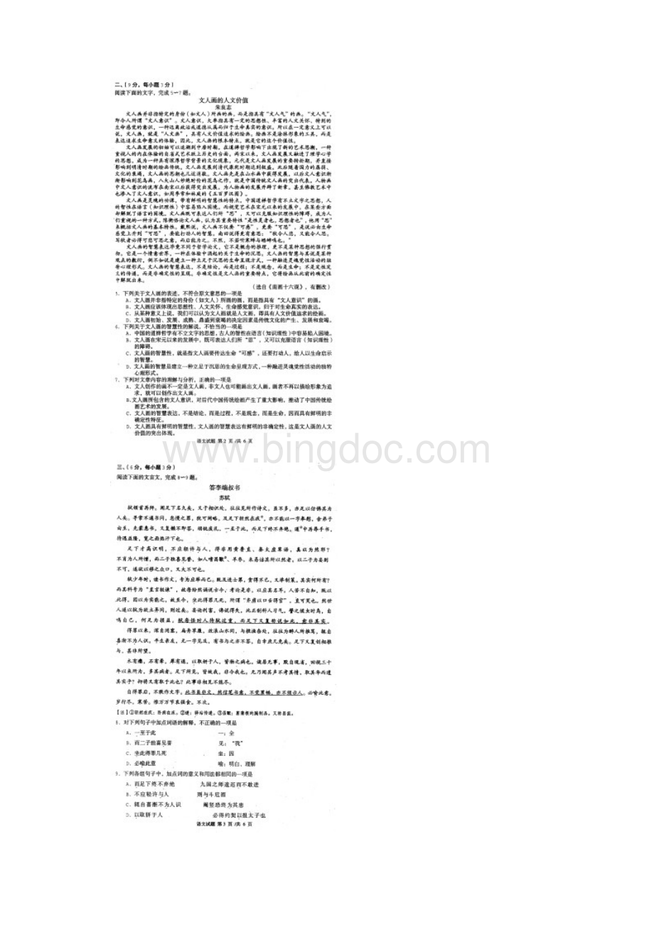 四川省高中届名校联盟测试语文试题高级含答案.docx_第2页