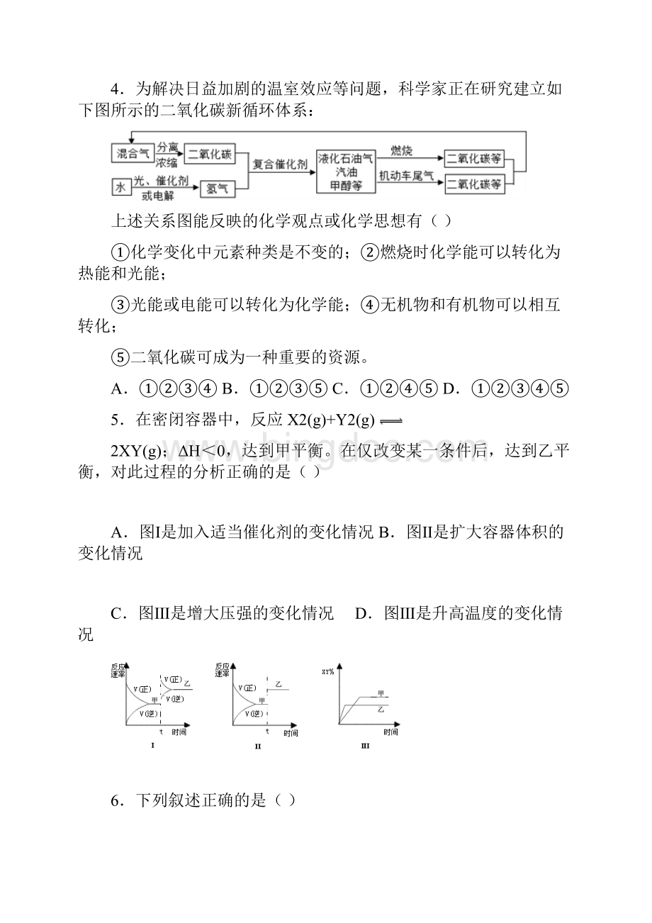 学年福建省晋江市永春县第一中学高二下学期期末考试化学试题 Word版Word文档下载推荐.docx_第2页