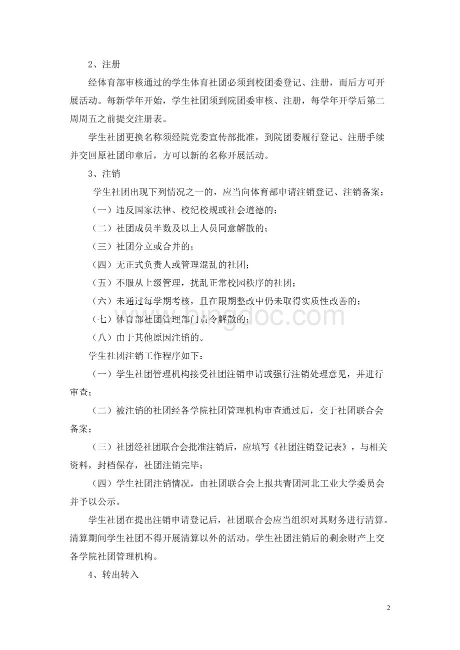河北工业大学体育社团管理制度（试行）.docx_第2页