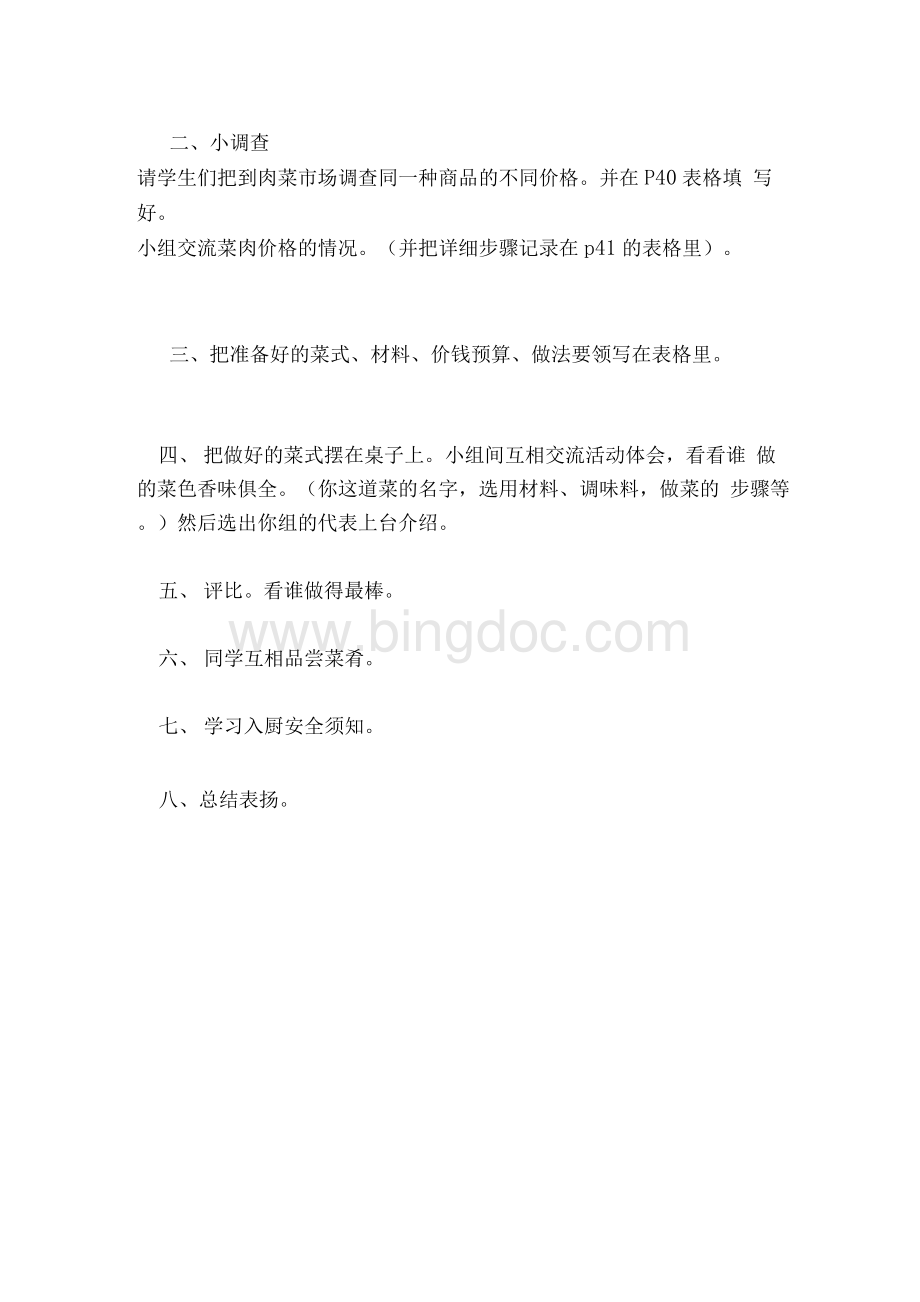 我当小厨师三年级综合实践活动方案.docx_第2页