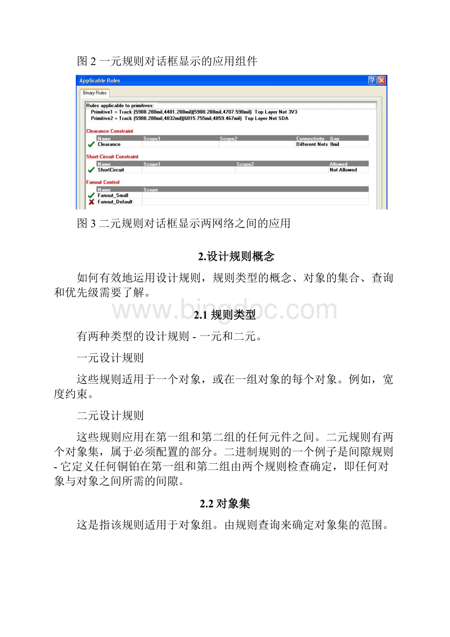 Altium designer PCB设计规则中文版Word文档下载推荐.docx_第3页