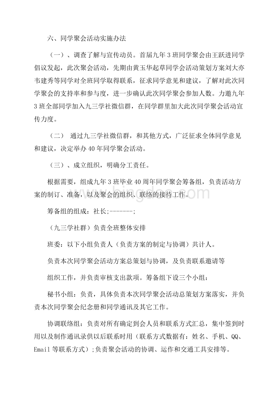 四十同学会活动方案.docx_第3页