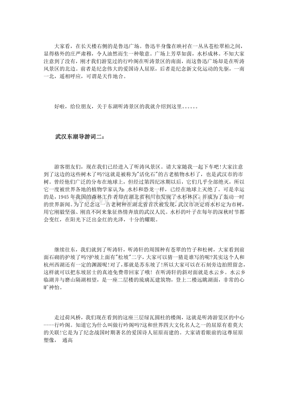 武汉东湖导游词3篇.doc_第3页