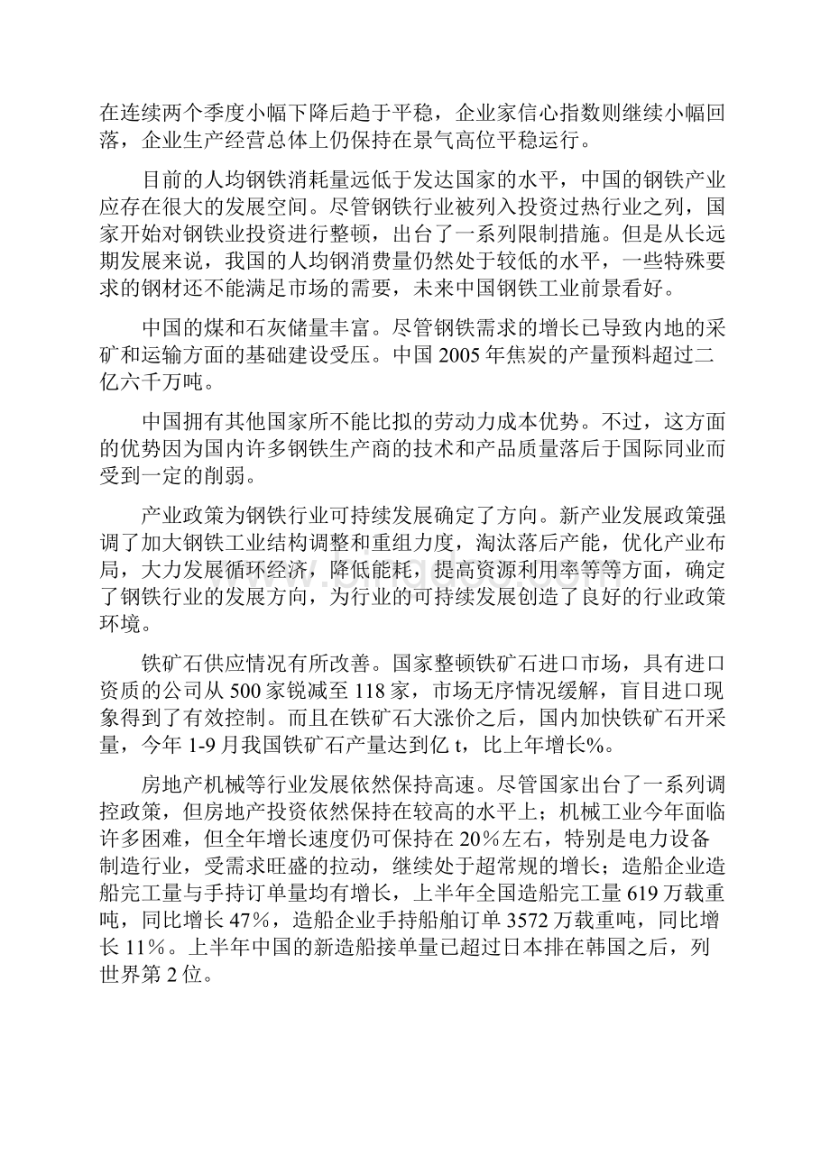 广东钢铁行业市场分析调研报告文档格式.docx_第3页
