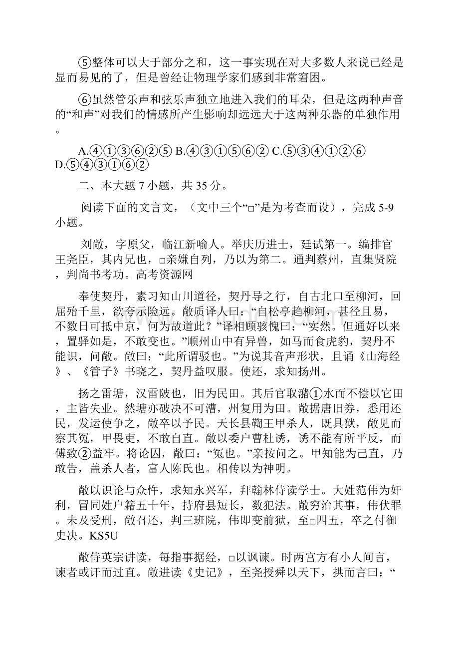 广东省高考语文试题Word版无答案.docx_第3页