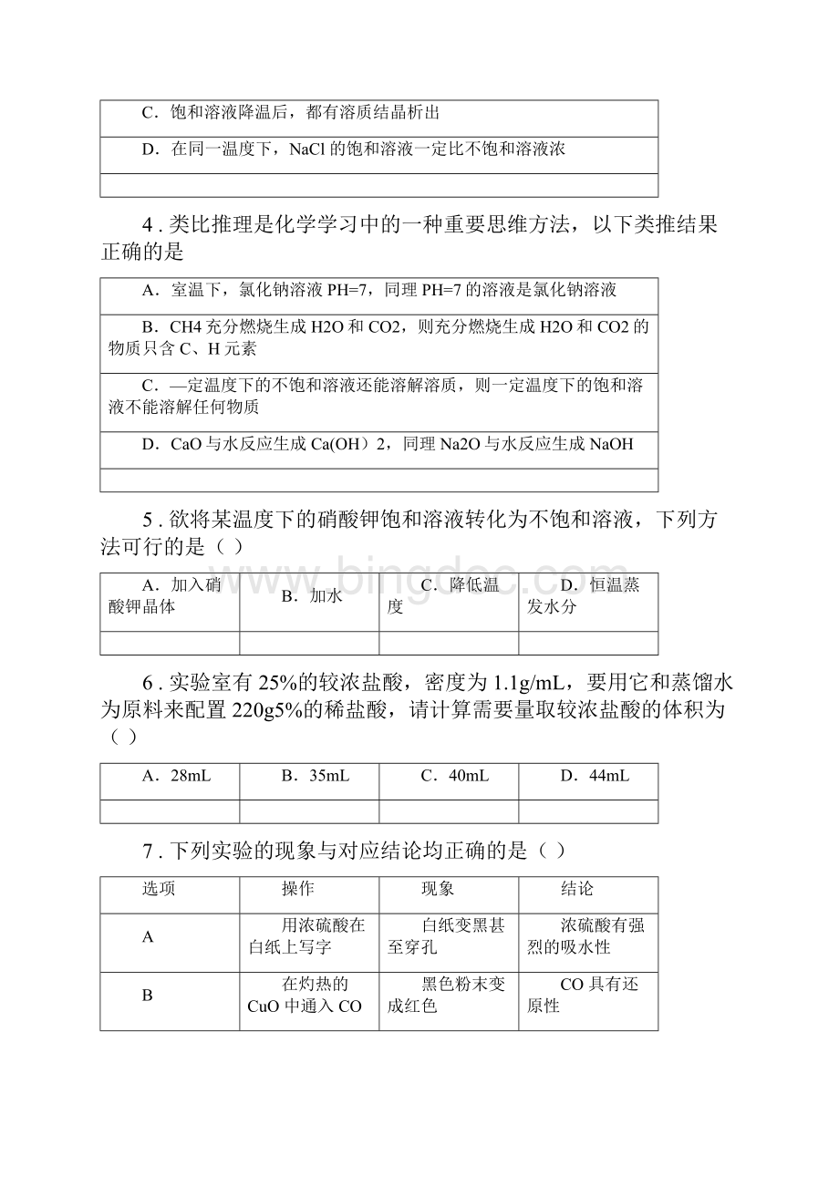 人教版度九年级上学期第一次质量检测化学试题D卷Word格式.docx_第2页