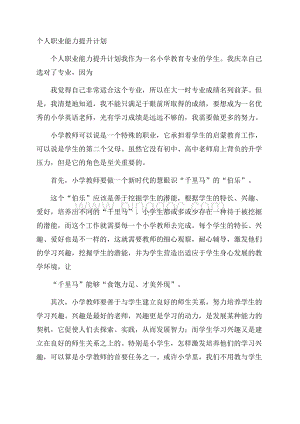 个人职业能力提升计划.docx