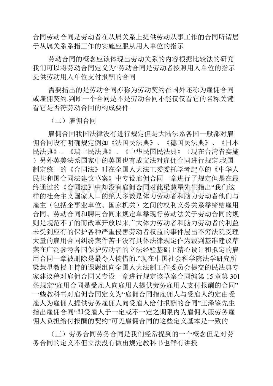 有关雇佣合同与劳务合同.docx_第2页