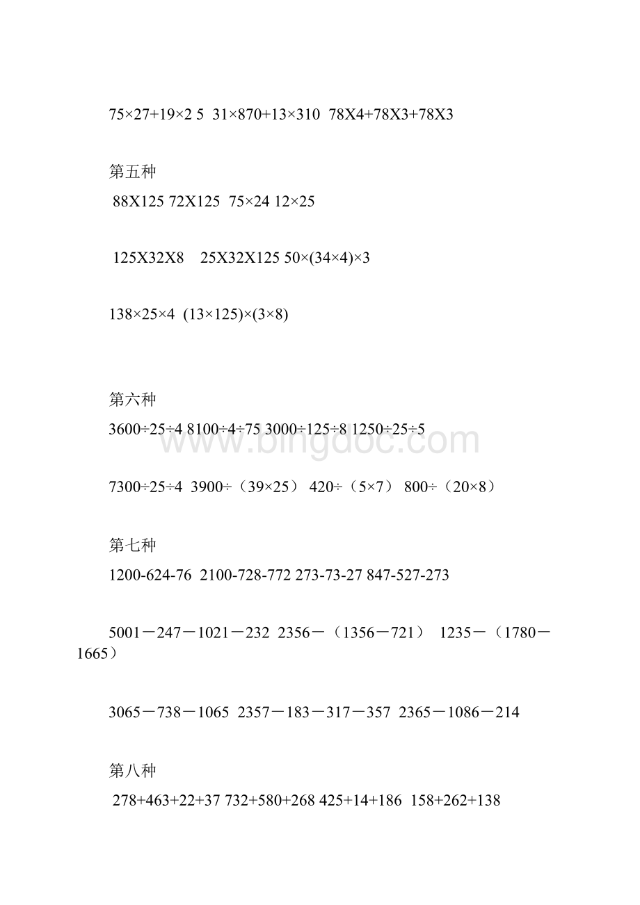 四年级下册数学专项练习简便计算Word文档格式.docx_第2页