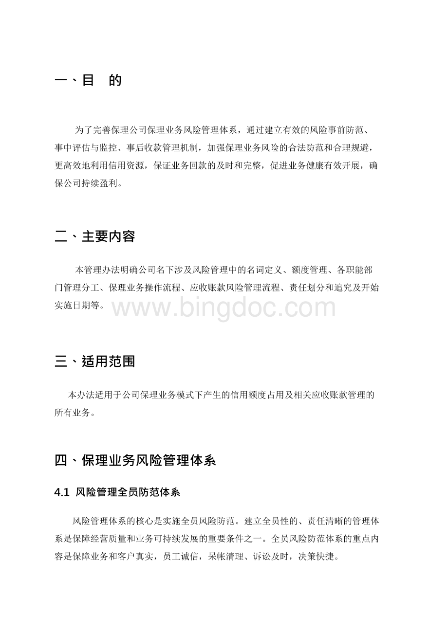 某著名保理业务风险管理办法.docx_第3页