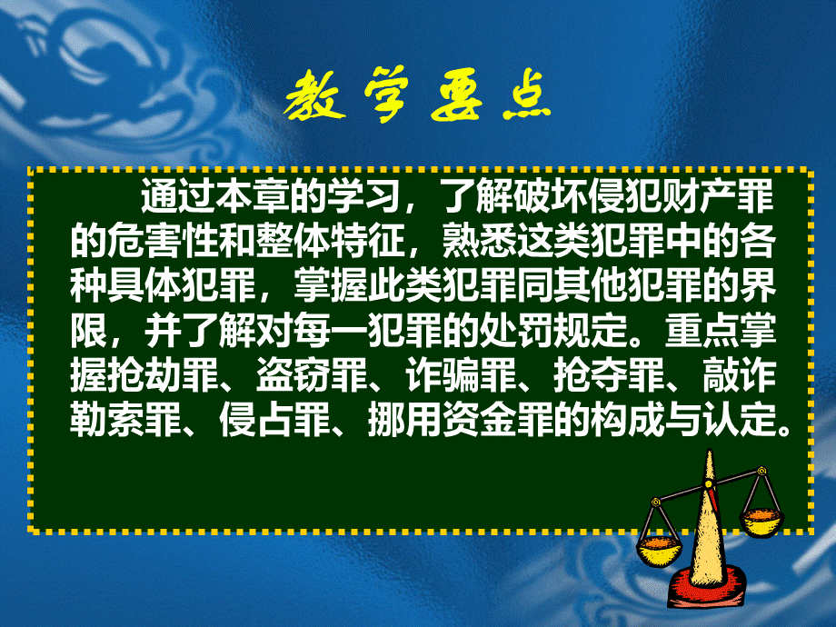 侵犯财产罪.ppt_第2页