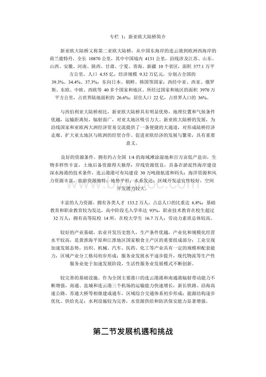 江苏沿海地区发展规划文档格式.docx_第2页