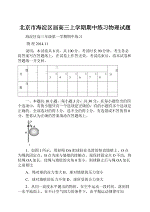 北京市海淀区届高三上学期期中练习物理试题.docx