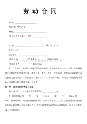 劳动合同范本——通用版.docx