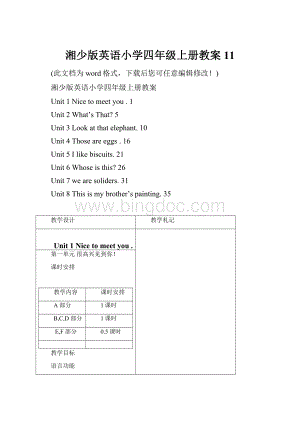 湘少版英语小学四年级上册教案11.docx