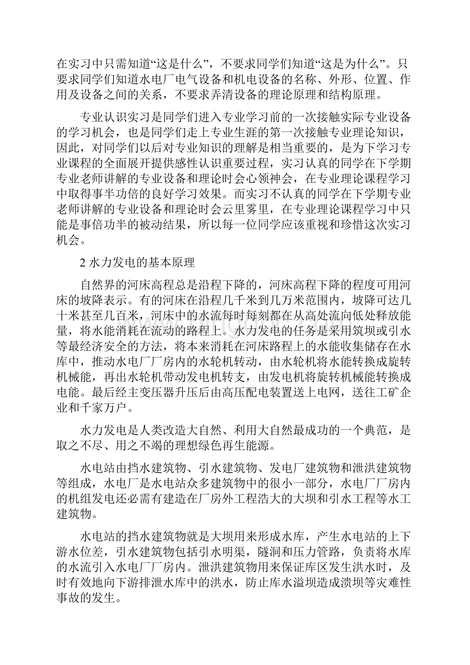 浙江同济科技职业学院.docx_第2页