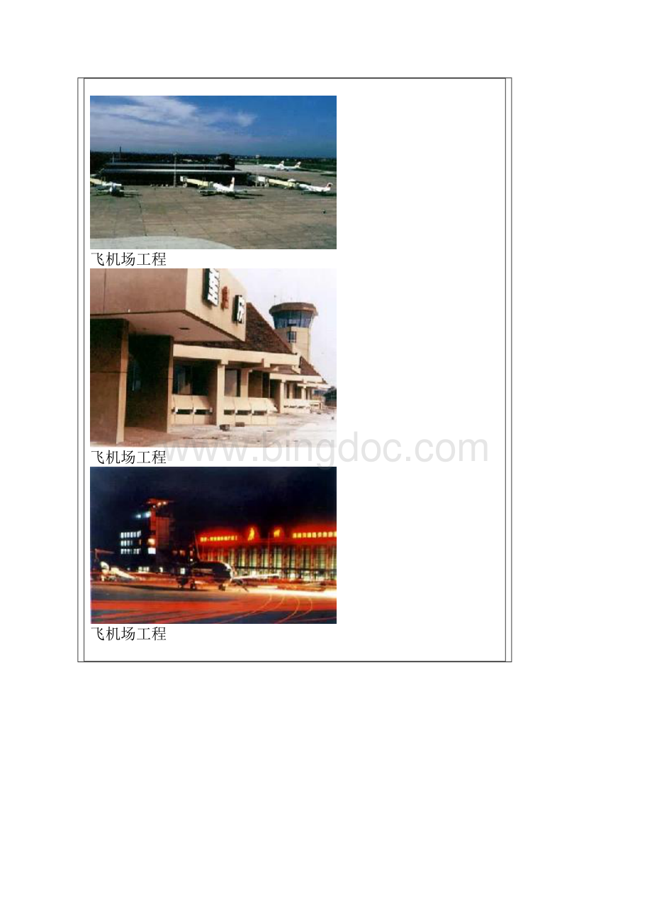 机场工程.docx_第3页