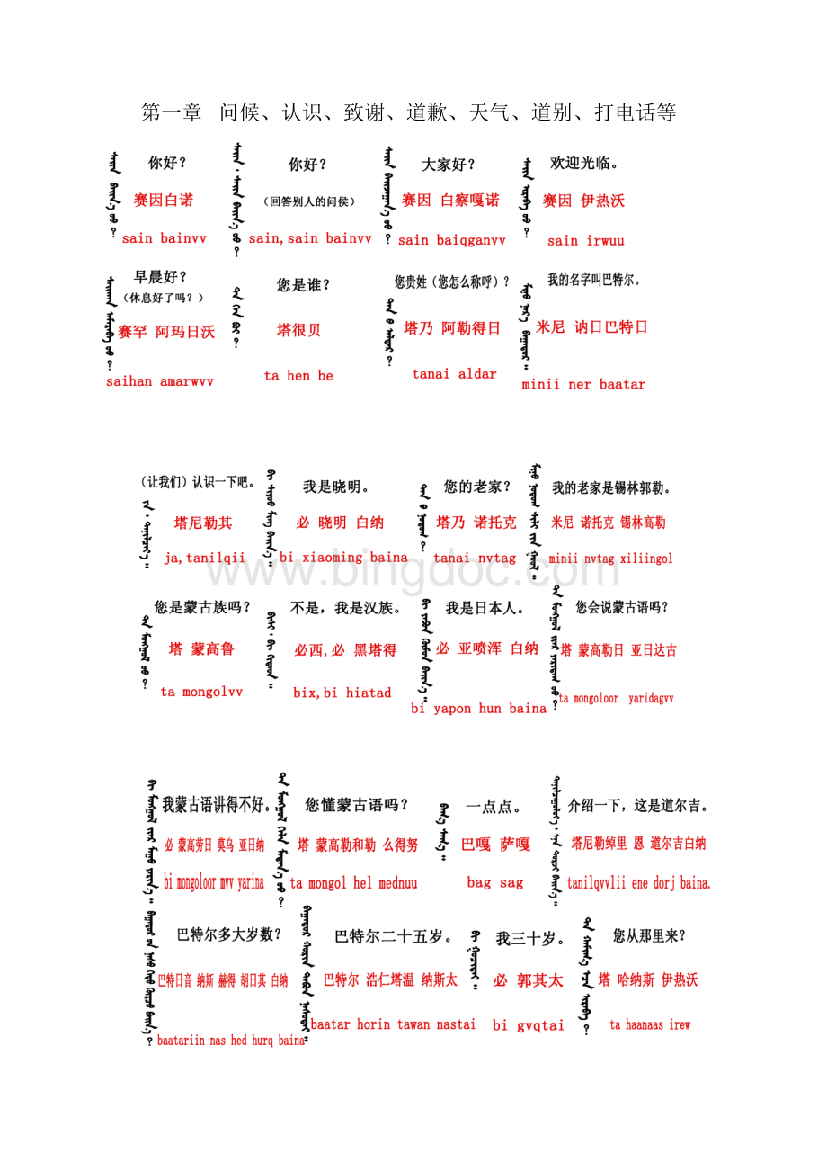 蒙古语自学教程.docx_第3页