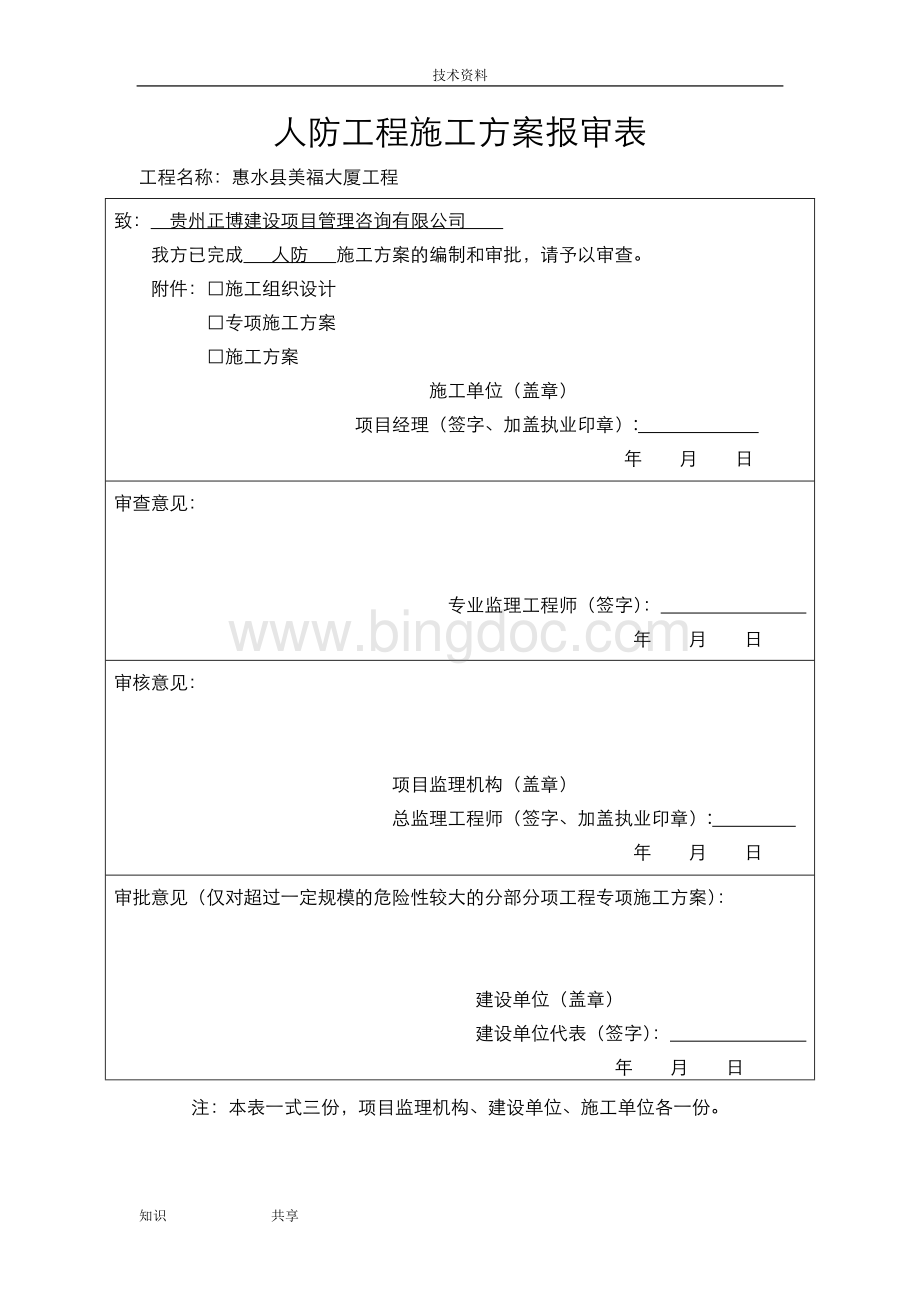 人防工程专项工程施工方案.doc_第1页