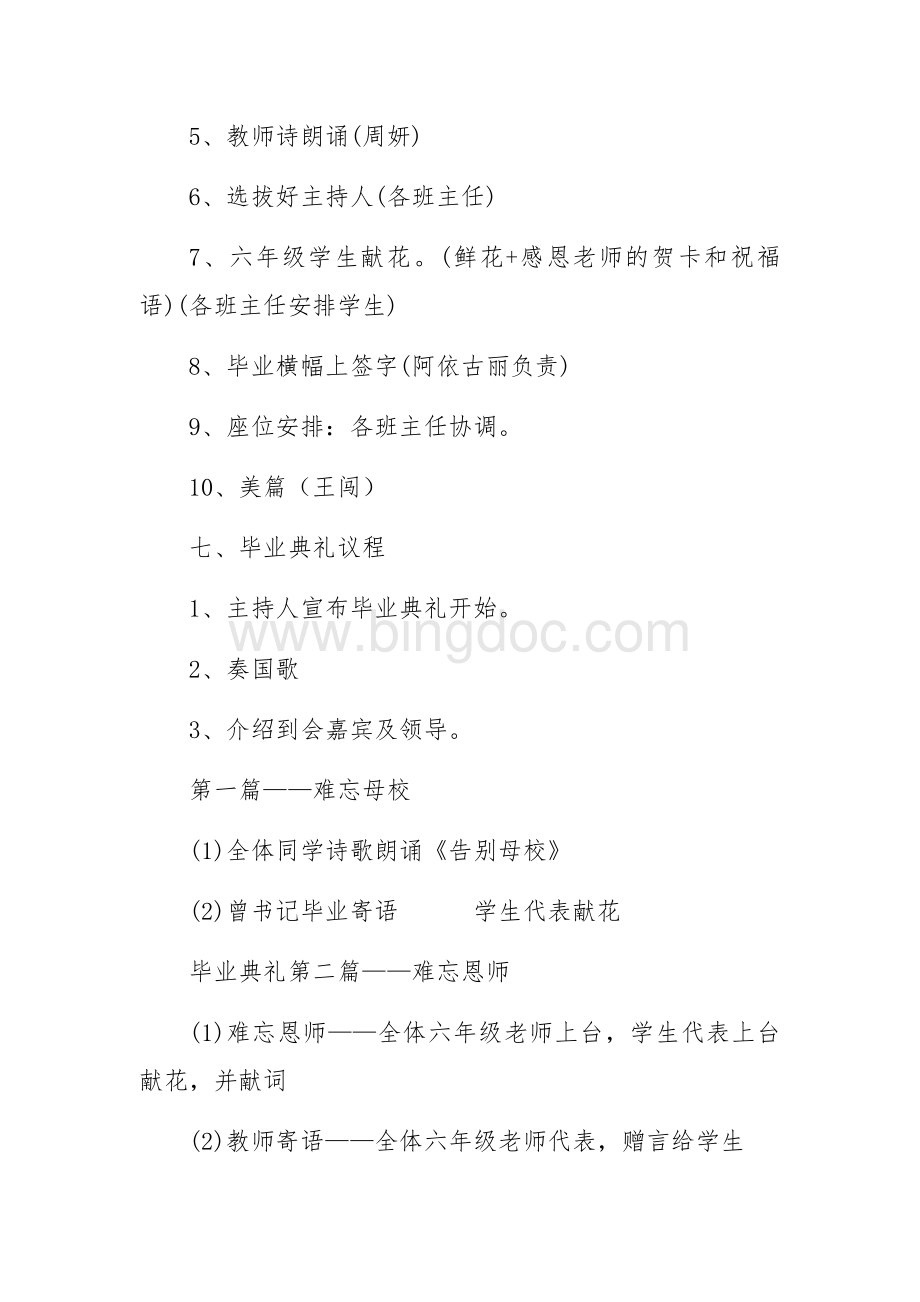 六年级毕业典礼策划方案文档格式.docx_第2页