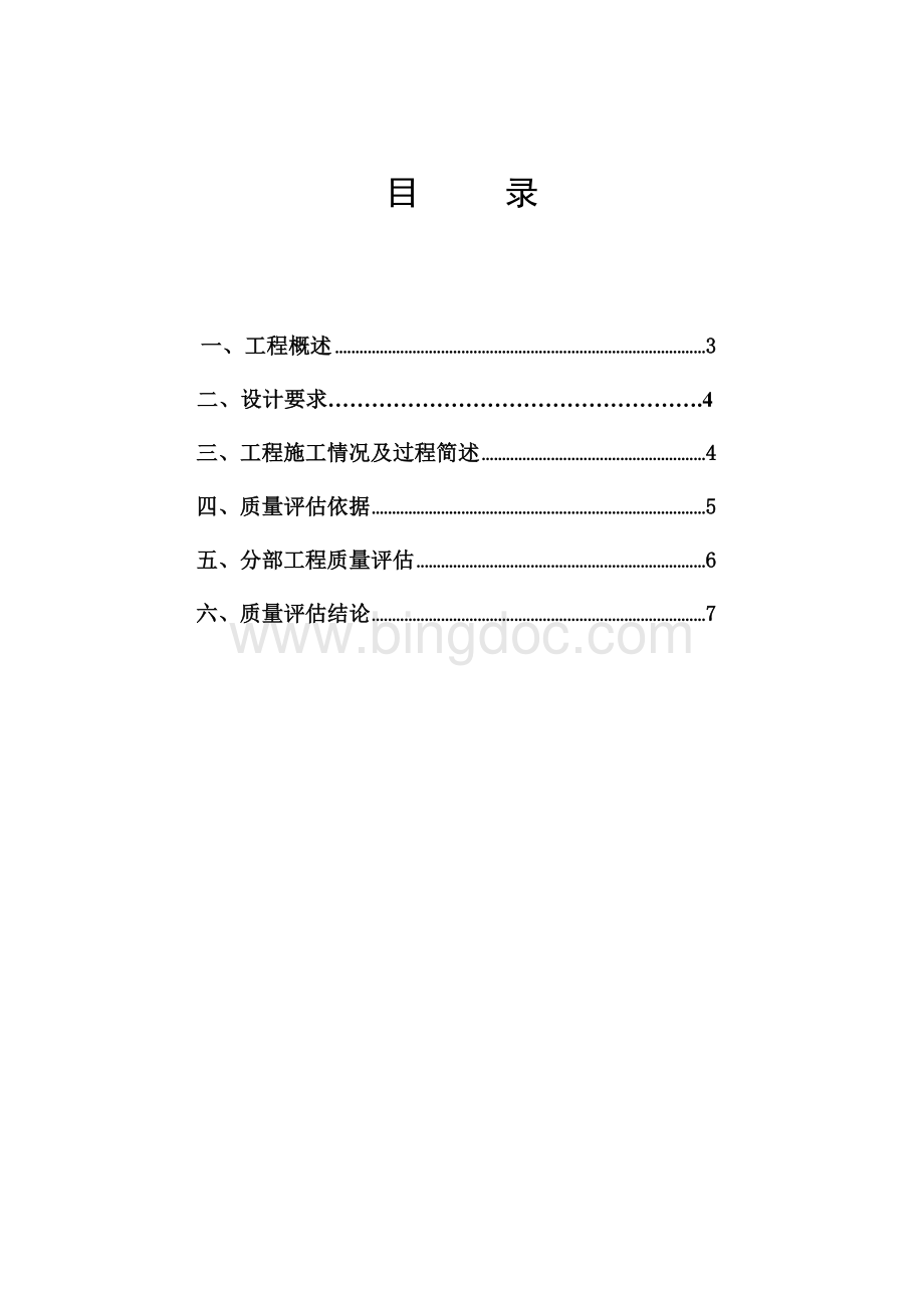 桩基础工程质量评估报告.doc_第3页