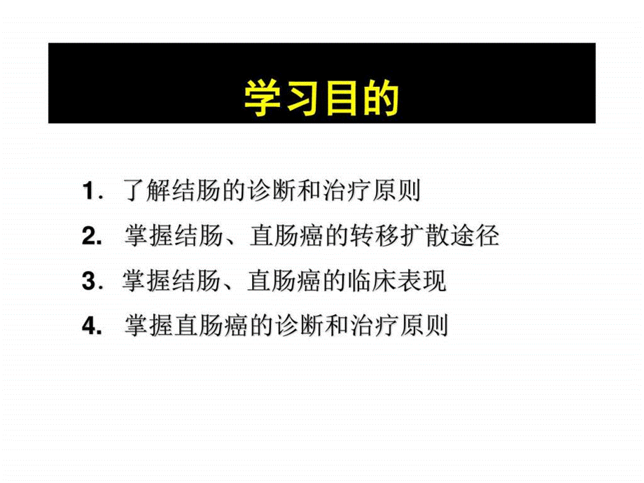 结直肠癌教学-图文.ppt-共65页.ppt_第2页