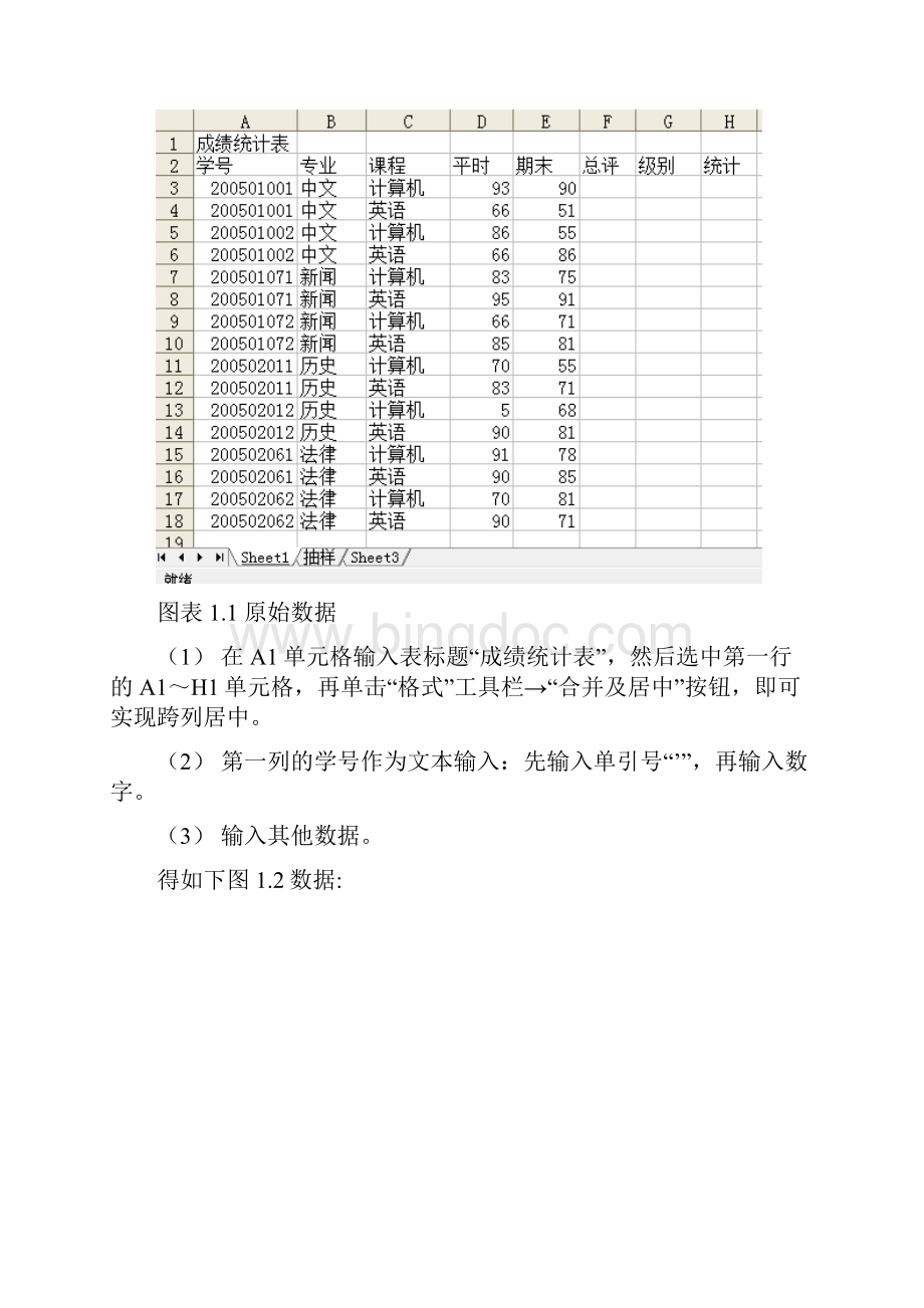 统计学基础实训项目文档格式.docx_第3页