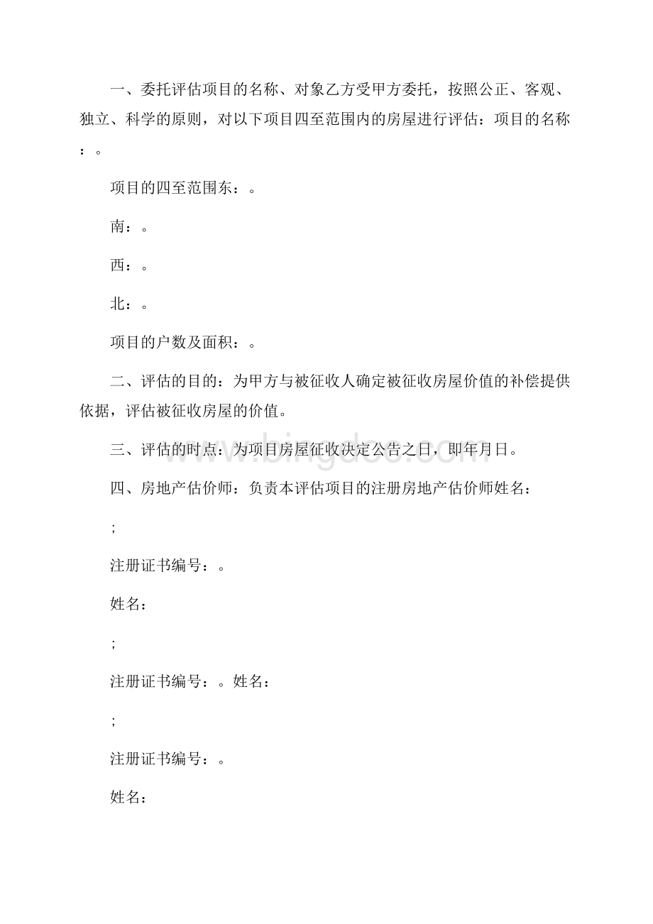 热门委托合同三篇.docx_第3页