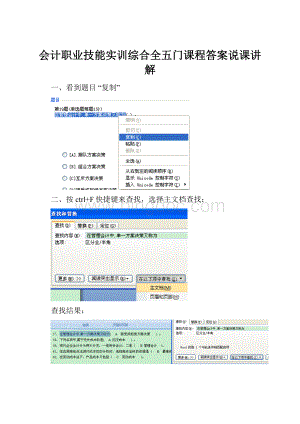 会计职业技能实训综合全五门课程答案说课讲解Word文件下载.docx