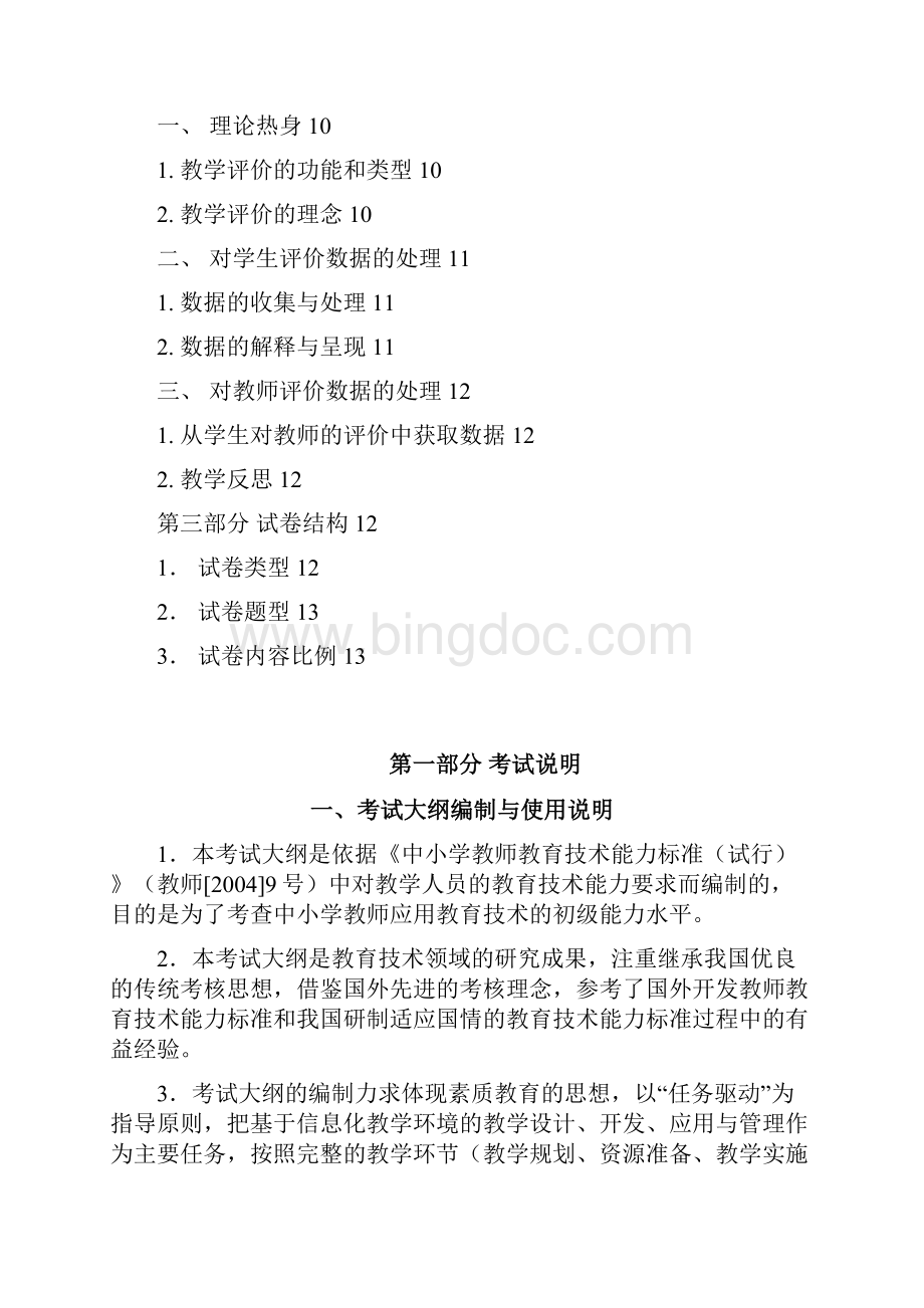 全国中小学教师教育技术能力水平.docx_第3页