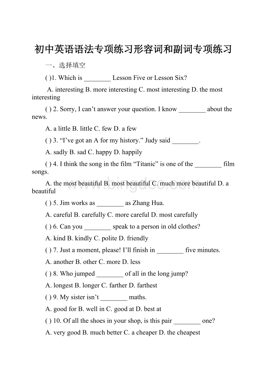 初中英语语法专项练习形容词和副词专项练习.docx_第1页