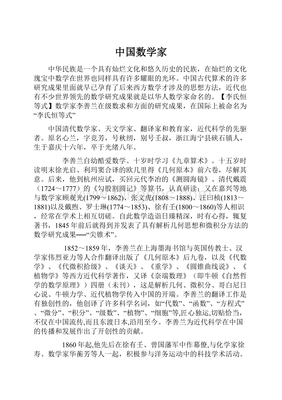 中国数学家.docx_第1页
