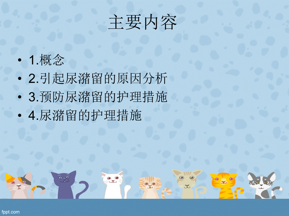 骨折病人术后尿潴留护理.ppt_第2页