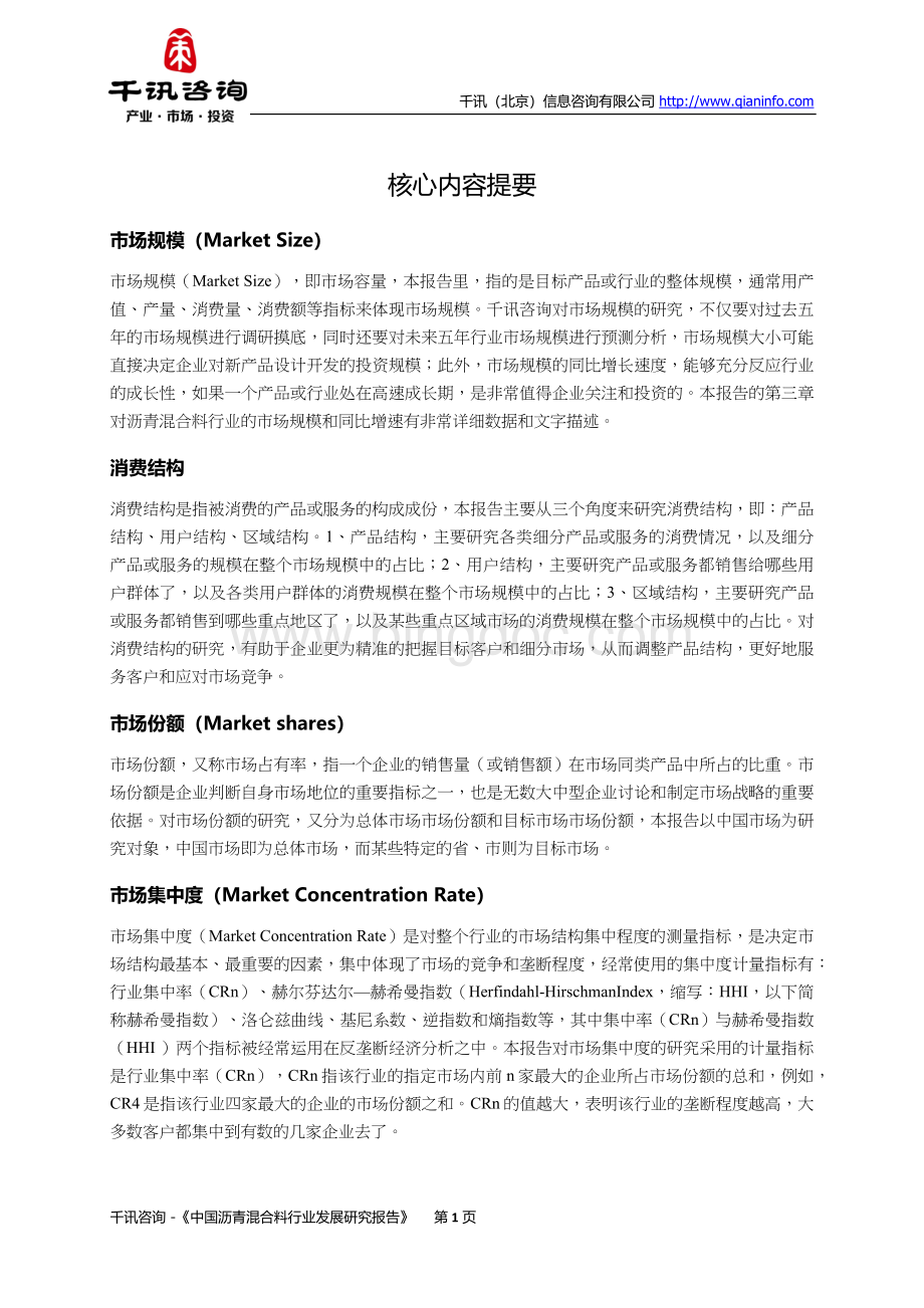 中国沥青混合料行业发展研究报告.docx_第2页