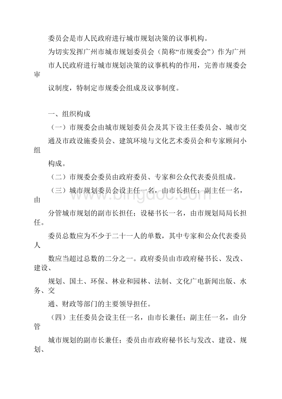 广州市城市规划委员会组成及议事制度doc.docx_第2页