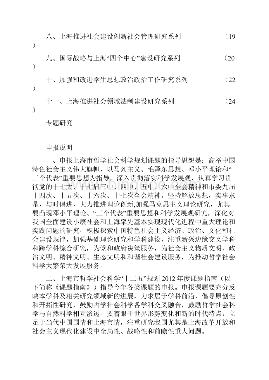 上海哲学社会科学十二五规划Word文件下载.docx_第2页