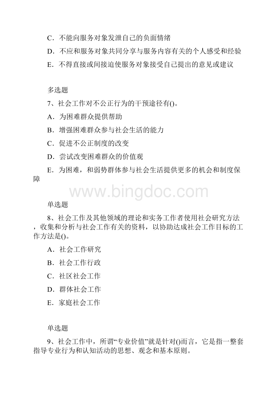 社会工作综合能力复习题13Word文件下载.docx_第3页