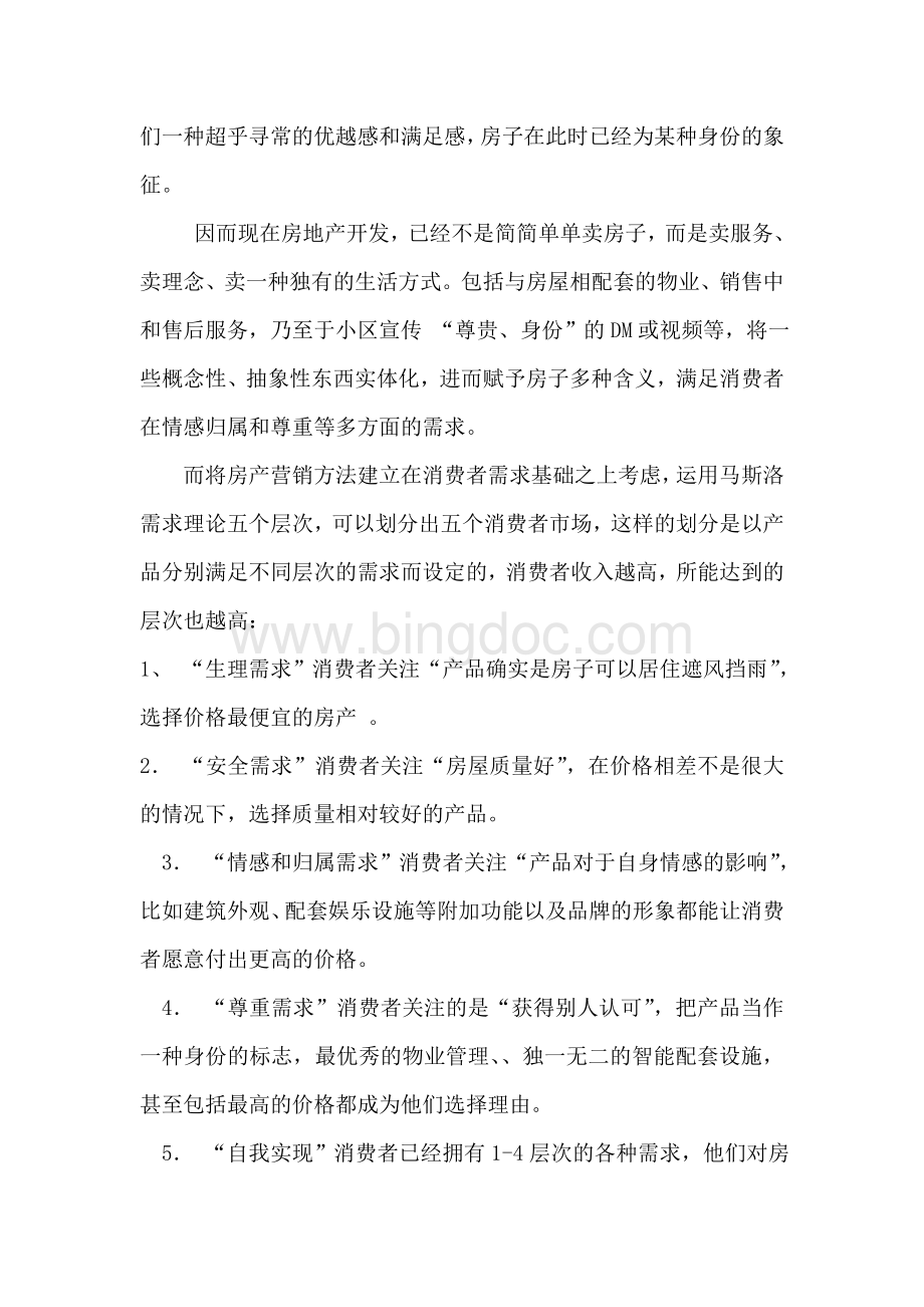 马斯洛需求层次理论在房地产销售中的应用Word文件下载.doc_第2页