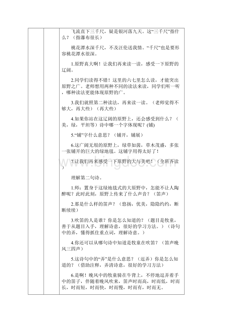 牧童教学设计.docx_第3页