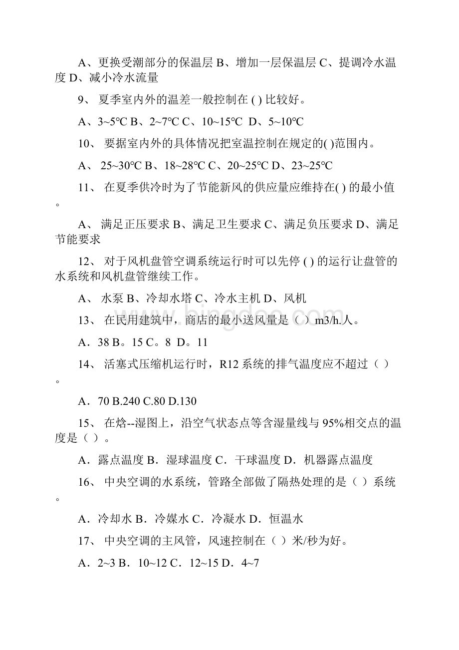 中央空调系统操作员练习题完整资料doc.docx_第2页