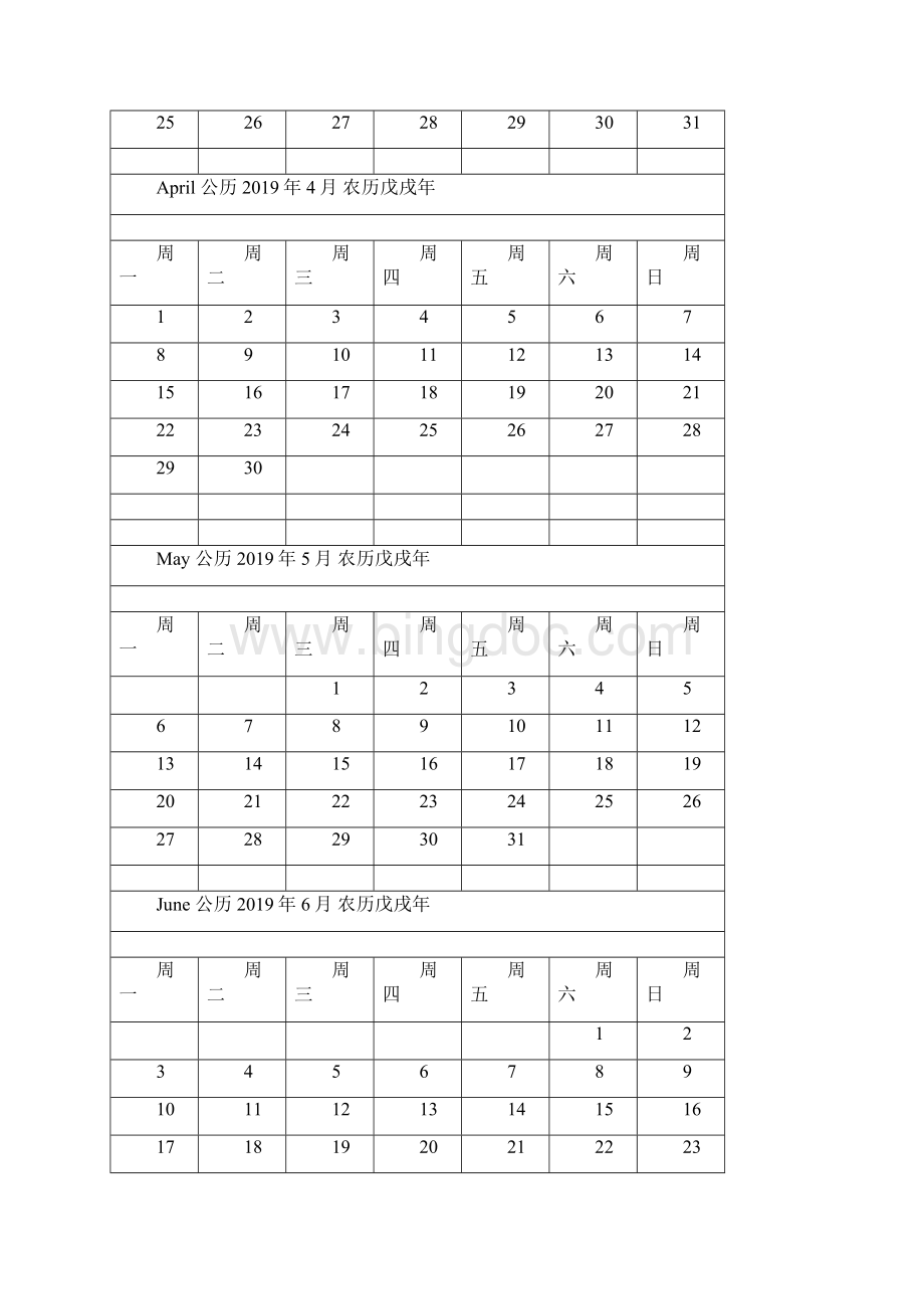 日历表一月一张打印版.docx_第2页
