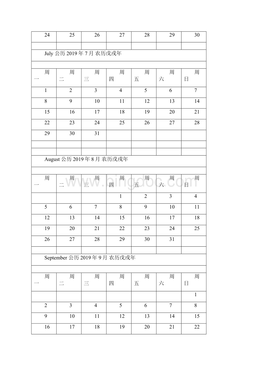 日历表一月一张打印版文档格式.docx_第3页