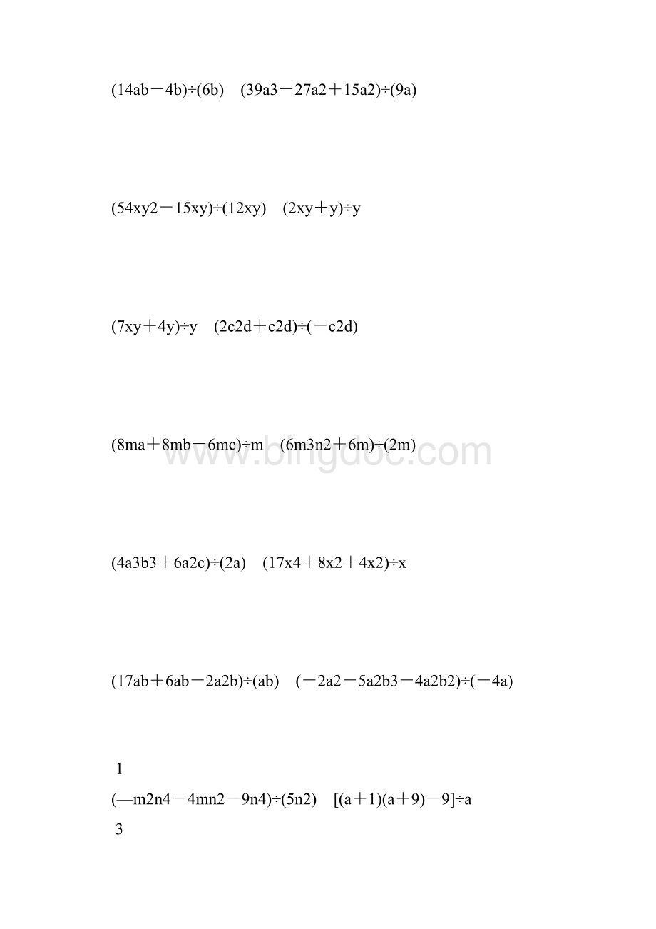 初一数学下册多项式除以单项式练习题精选 131.docx_第3页