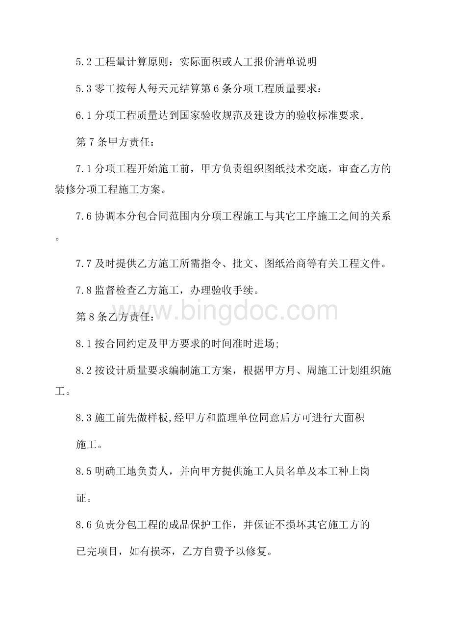 精华施工合同合集10篇文档格式.docx_第2页