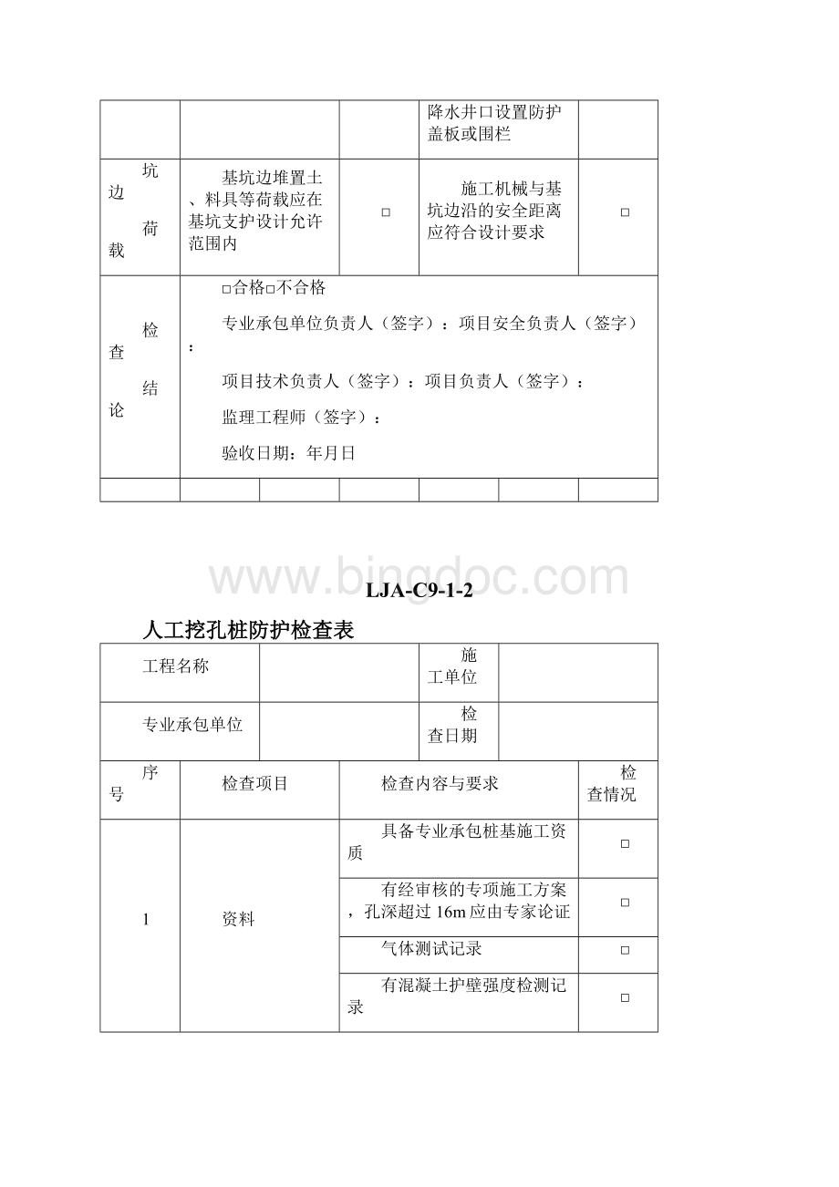 施工单位施工现场验收与检测记录Word格式.docx_第3页