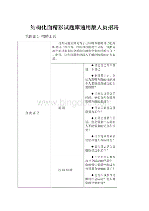 结构化面精彩试题库通用版人员招聘Word文档格式.docx