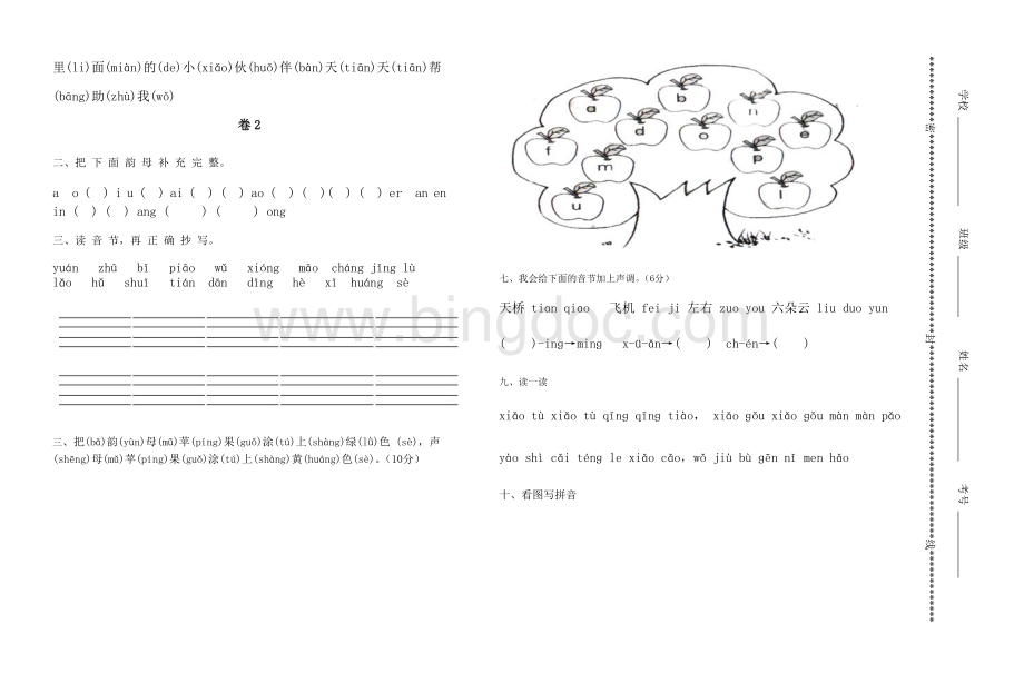 一年级-拼音试卷练习题Word格式.doc_第2页